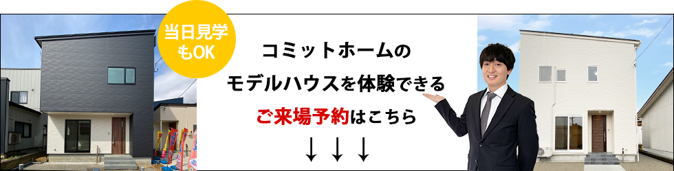 来場予約はこちら